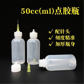酒精點膠瓶50ML尖嘴瓶帶針頭松緊蓋手機維修滴膠瓶油壺針咀擠壓瓶