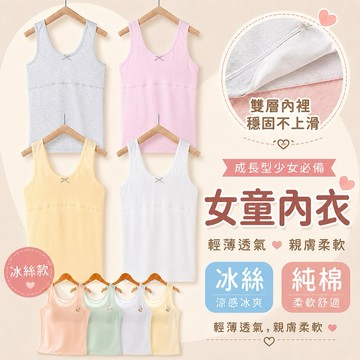 【BabyBear】現貨 童裝 少女內衣  長版內衣 學生內衣 女童小背心 兒童內衣 內衣成長型 兒童內衣 UN0027