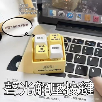🏆免運+臺灣倉出貨🏆迴答玩具語錄髮音髮光鑰匙扣解壓按鍵朋友趣味edc語音掛件