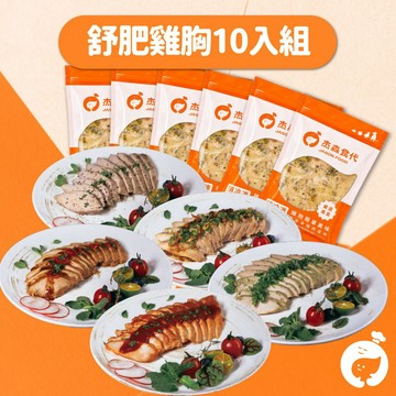【杰森食代】舒肥雞胸嘗鮮組｜160G＆100G｜ 天天換口味、餐餐都新鮮｜滿足你運動健身、日常飲食需求