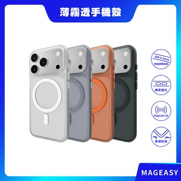 【MAGEASY】iPhone 17系列 Lyte M 極輕薄霧透手機殼 磁吸殼 保護殼 磁吸手機殼 防摔殼