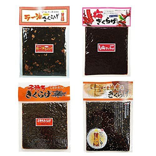 きくらげ 佃煮 4種セット ラー油きくらげ 子持ちきくらげ 梅きくらげ ごま油きくらげ 190g×4袋