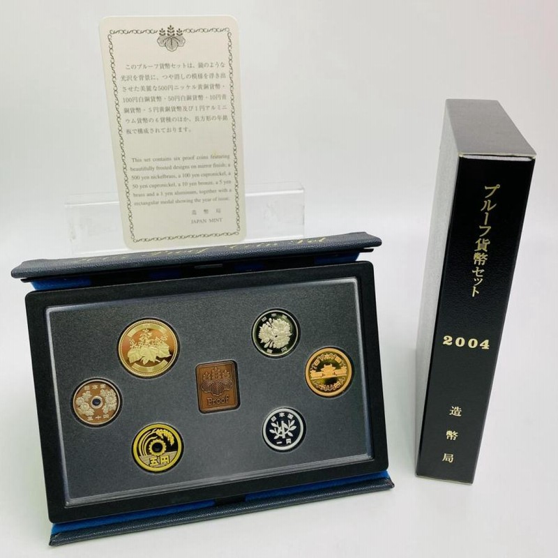 通常2004プルーフ貨幣セット 平成16年 Proof Set 年銘板 鏡面仕上げ 記念硬貨 記念貨幣 貨幣組合 コイン 通貨 造幣局 |  LINEブランドカタログ