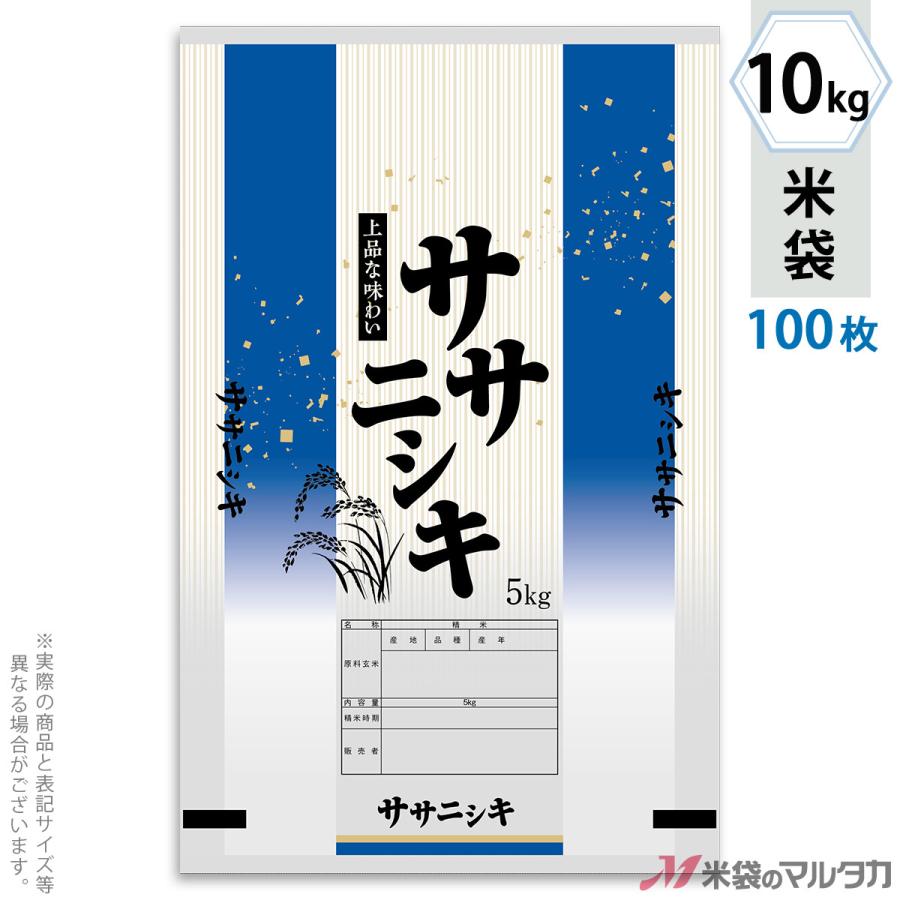 米袋 ポリポリ ネオブレス ササニシキ 上品 10kg用 100枚セット MP-5566