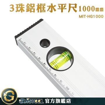 GUYSTOOL 量測工具 室內設計 磁吸式水準尺 水平校準器 尺規 MIT-HG1000 水平泡 水平儀