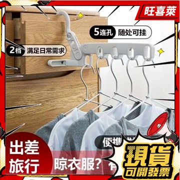 💥隔日到貨💥折疊旅行折疊晾衣架便攜式酒店室內晾曬架衣撐隱形晾衣架室內晾衣架旅行衣架門窗衣架五孔折疊衣架多功能旅遊衣掛