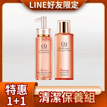【皮膚光透亮】CQ思珂 超淨化胺基酸洗卸蜜+B12活泉晶透膠原機能露