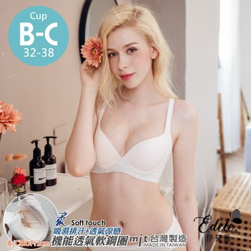 【伊黛爾】希拉瑞莉軟鋼圈無痕集中包覆機能內衣*配褲須加購 B/C罩 32-38 (膚)-【6707】
