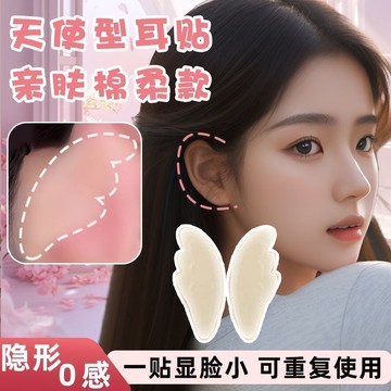 💥台灣出貨💥6D升級隱形天使精靈耳貼硅膠龍骨雲感招風耳彈性支撐貼面神器無痛