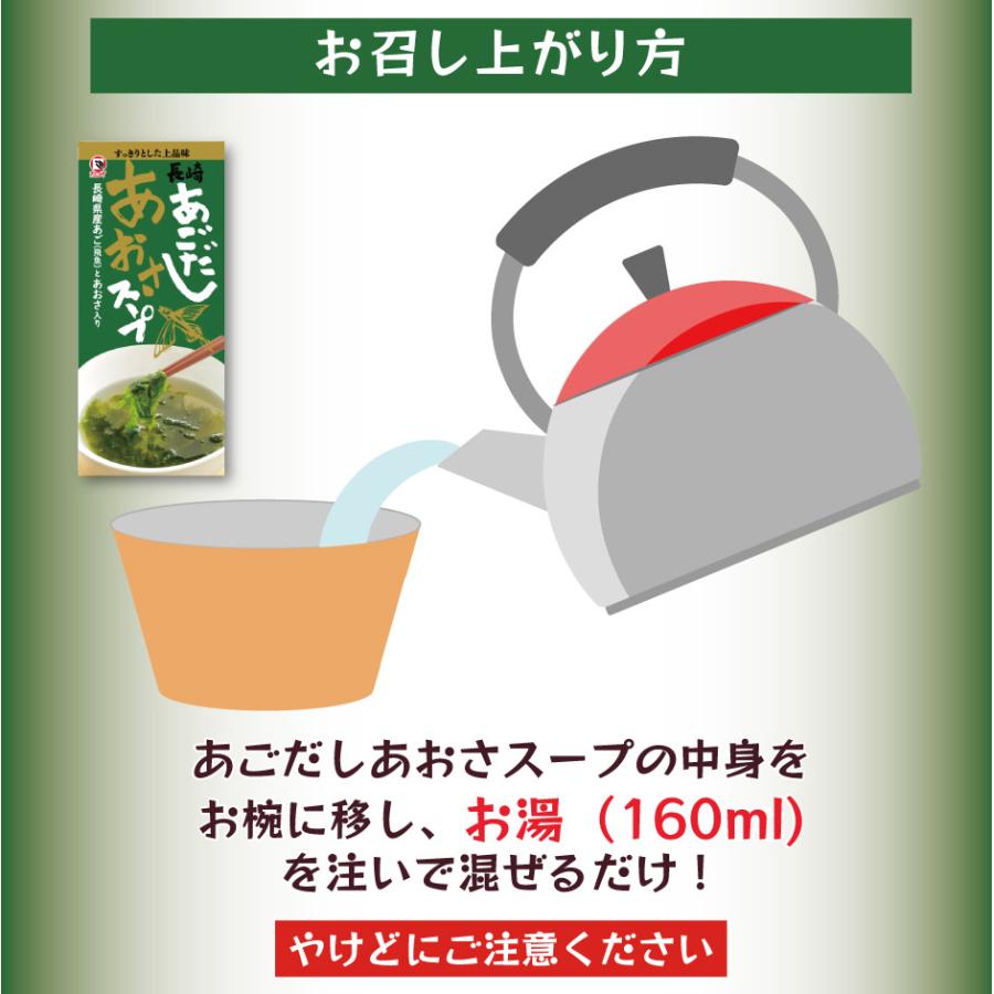 あごだしあおさスープ おためし1個 4袋入