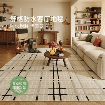 免運 防水防污百搭地毯 客廳現代簡約風高級感沙發墊臥室免洗墊W12/9