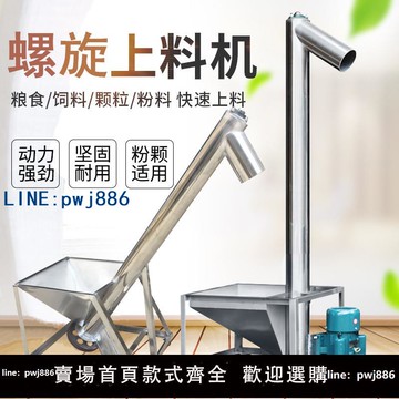 【可開發票】螺旋上料機自動螺桿尿素糧食面粉絞龍輸送機塑料顆粒不銹鋼提升機