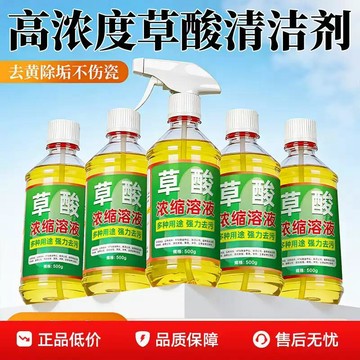 臺灣出貨🔥草酸清潔劑 高濃度 瓷磚廁所強去污 除黃除污漬 清洗劑 高濃度濃縮溶液 衛生間 瓷磚 除垢清潔劑 家用潔廁靈