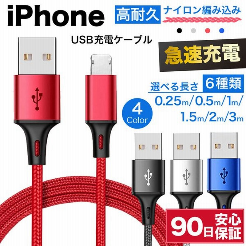 注文割引 iphone 充電ケーブル 長さ 1m 1.5m 2m ライトニングケーブル iphone全機種対応 ipad用 USBケーブル 急速充電  データ転送 全6色 discoversvg.com