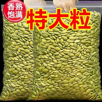 【下殺價】無殼南瓜子 新貨南瓜子仁 去殼原味袋裝炒熟/烘焙原味生南瓜籽仁特產休閒零食