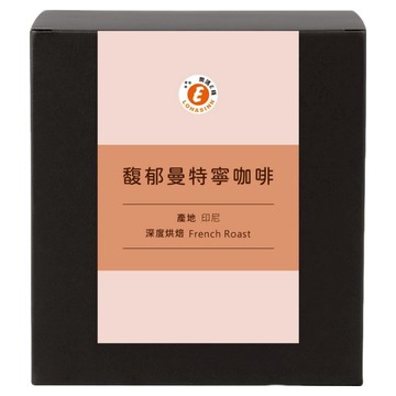 樂活E棧 馥郁曼特寧濾掛咖啡 8g x 9包/盒 印尼蘇門答臘咖啡豆 深度烘焙  1盒