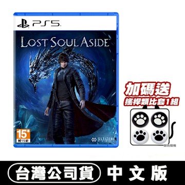 PS5 失落之魂 Lost Soul Aside-中文版●加贈貓爪類比套(隨機)