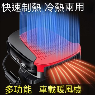 （爆款熱賣）（國際精品）現貨 車用暖風機 汽車暖風機 車用取暖器 汽車電暖器 車載暖風機 暖風機 電暖器 取暖器 汽車用車載電暖風機12v速熱