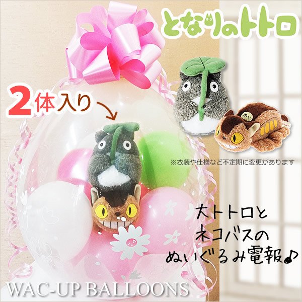Zaikoshobun ジブリ 電報 もののけ姫 こだま コダマ 木霊 キャラクター 結婚式 バルーン電報 誕生日 プレゼント 出産祝い 入学祝い 入園祝い 卒園祝い 卒業祝い ぬいぐるみバルーンラッピング もののけ姫 こだまがいっぱい 定番 Observatorikujteses Al