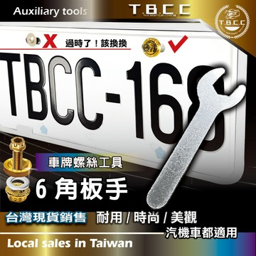[TBCC]👍汽機車 車牌螺絲 M6 🔴六角扳手🔴鈦金 燒藍 螺帽 法藍螺絲 M6 改裝大牌 美化 鈦合金 ACW39