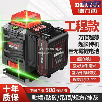 【高精度強光】水平儀 激光水平儀 綠光水平儀 紅外線測量 12線投線 戶外工程 貼牆地專用 建築裝修必備