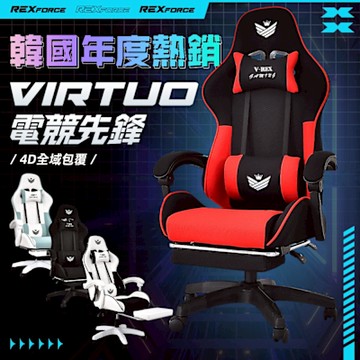 Hyman PluS+ Virtuo REXforce電競先鋒-4D全域包覆人體工學電競椅/賽車椅/休閒椅/遊戲椅/電腦椅