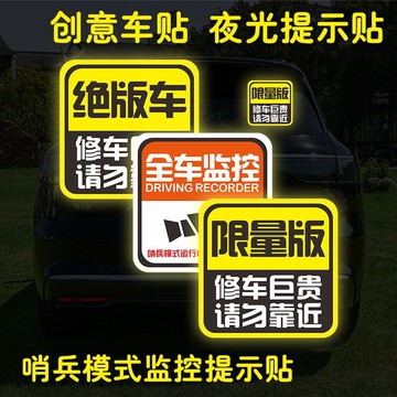 全車監控停車監控絕版磁吸車貼安全防碰警示路邊停車強反光磁吸貼