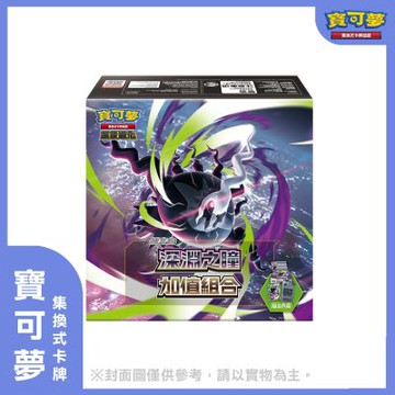 (現貨) 寶可夢集換式卡牌 超級進化 深淵之瞳 加值組合