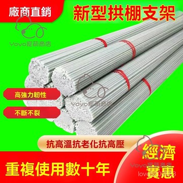 宅配免運😊農用小拱棚支架保溫大棚蔬菜瓜果棚實心玻璃縴維桿花卉育苗