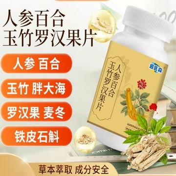 【熱銷】人參百合玉竹羅漢果片 正品羅漢果 麥冬鐵皮石斛高含量好吸收 中老青