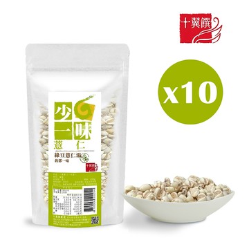【十翼饌】少一味系列--薏仁 (260g)  X10包