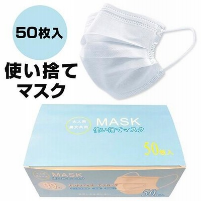 マスク 使い切り不織布マスク 除菌対策 ウイルス 対策 50枚入り 大人用  男女兼用 立体型 白 ホワイト  花粉 飛沫カット 感染予 あすつく