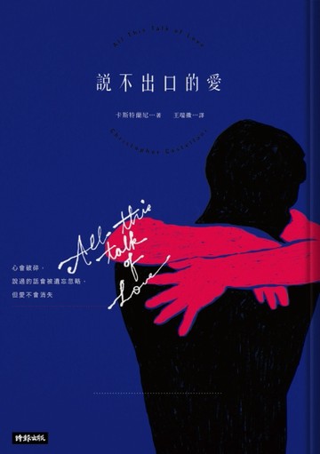 說不出口的愛[二手書_良好]