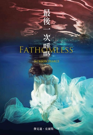 最後一次呼吸[二手書_良好]