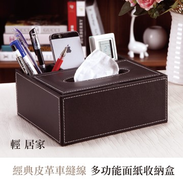 經典皮革車縫線多功能面紙收納盒-咖啡/黑 紙巾盒 客廳書桌文具辦公室收納 置物盒-輕居家2080