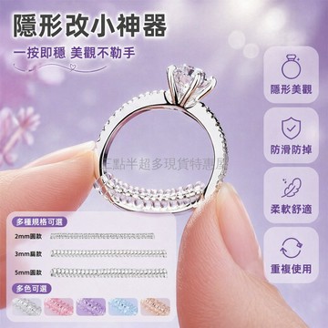 台灣出貨✨ 戒指調節墊圈 戒圈縮小器 隱形固定貼 防脫落纏繞線 圓扁款適配 指圈調整工具