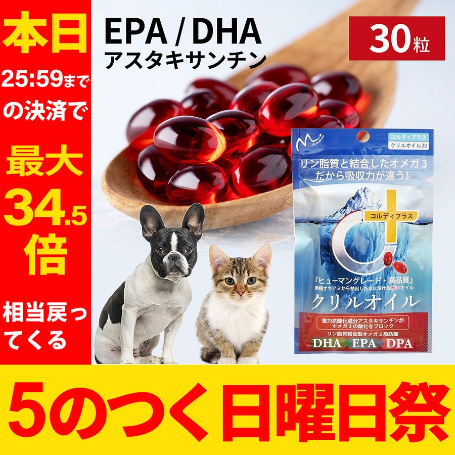 最高級 犬 猫 サプリ 犬用サプリメント 猫用 dha EPA DHA オメガ3