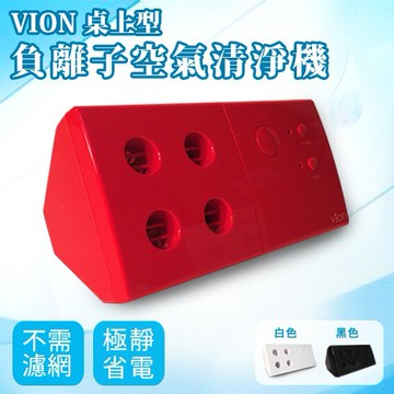 可超商取貨付款～日本KING JIM VION 桌上型負離子空氣清淨機/負離子/殺菌/過敏/省電/靜音【紅】