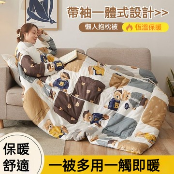 桃園有貨 多功能懶人被 抱枕被 一體式抱枕被 帶袖抱枕被 可穿被 可穿抱枕 秋冬多功能懶人被子抱枕 防踢被 抱枕 被子