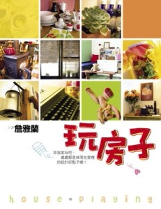 玩房子[二手書_普通]