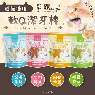 THE ONE 現貨【卡默Camo】 貓用軟Q潔牙棒系列160g｜新上市｜台灣製造｜牙齒保健｜潔牙零食｜貓零食