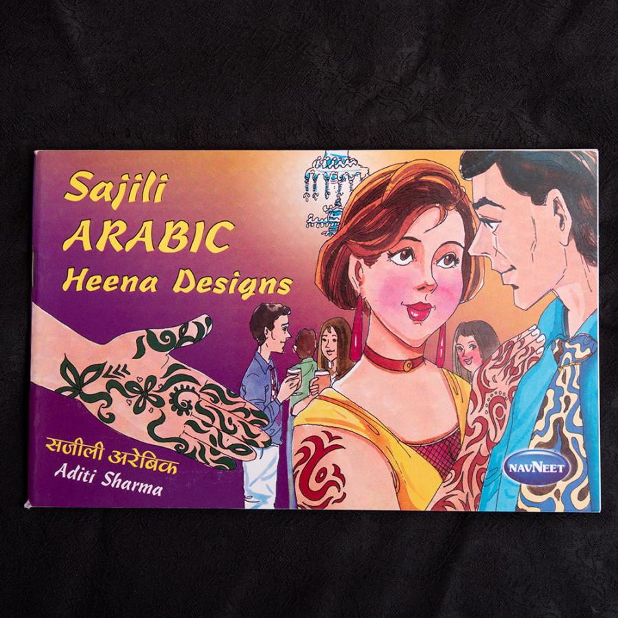 ヘナタトゥー デザイン メヘンディー Sajili Arabic Heena Designs インド 化粧品 コスメ アーユルヴェーダ