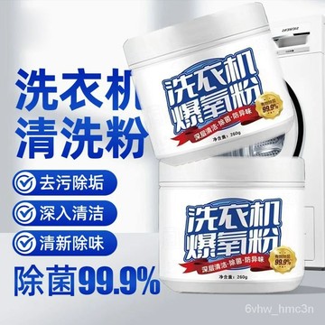 💗台灣24H💗洗衣機爆氧粉強力除垢殺菌清潔消毒清潔劑滾筒波輪專用汙漬神器 洗衣助洗劑 爆氧粉 活氧酵素粉 洗衣爆氧粉