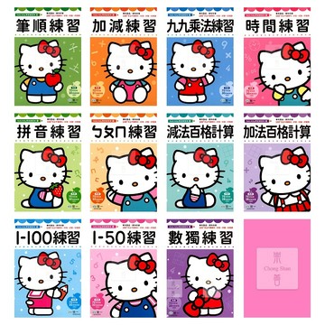 世一(幼)HelloKitty學前練習本系列.附72枚貼紙.180°完全平攤專利.好寫.好翻.好閱讀