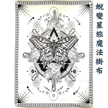 蛻變星旅魔法掛布/掛毯/壁掛裝飾 (150*200公分)（聖壇布桌布桌巾地墊野餐墊沙灘巾居家裝飾）