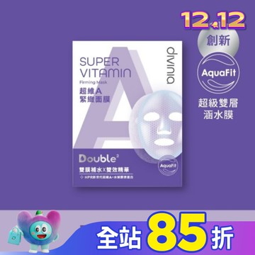 Divinia超維A緊緻面膜/5入