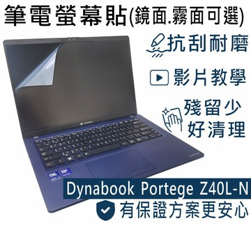 EZstick Dynabook Portege Z40L-N 靜電式筆電LCD液晶螢幕貼 14吋寬 螢幕貼