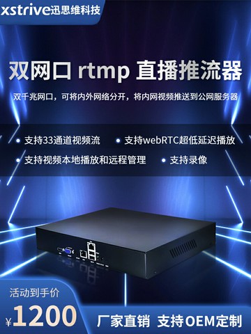 【新品上市】雙網口 rtsp轉rtmp視頻直播推流器網絡監控推流設備流媒體服務器