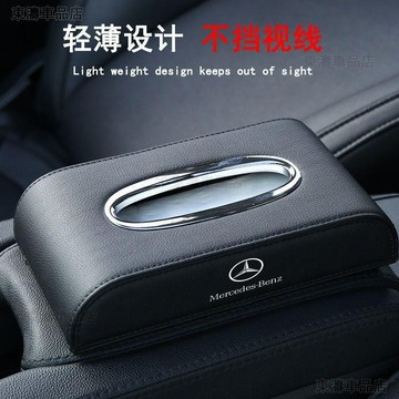 賓士車用皮革紙巾盒 適用於C級 C260L E260 E300L GLB GLA GLC 汽車鋼圈紙巾盒●P8