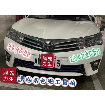 《膜力先生》Toyota  Altis 11.5代 中網裝飾貼條 （尺寸已裁切好直上）（非貼紙） 反光貼 三色貼 裝飾貼